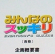 【CEDEC 2009】日常的な気持ちよさをゲームに『みんなのスッキリ』誕生秘話-画像
