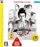 龍が如く見参! PLAYSTATION 3 The BEST-イメージ